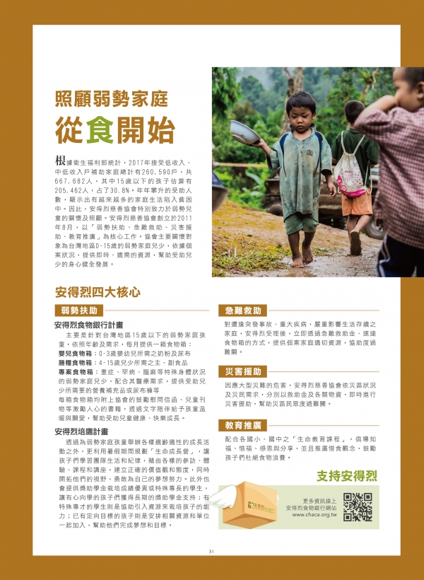 雅丰美人誌79期｜雅丰公益-安德烈食物銀行志工2