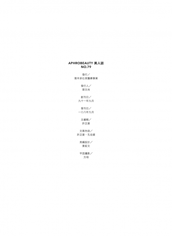 雅丰美人誌79期｜整形外科｜光電微整｜皮膚專科｜預防醫學｜中醫