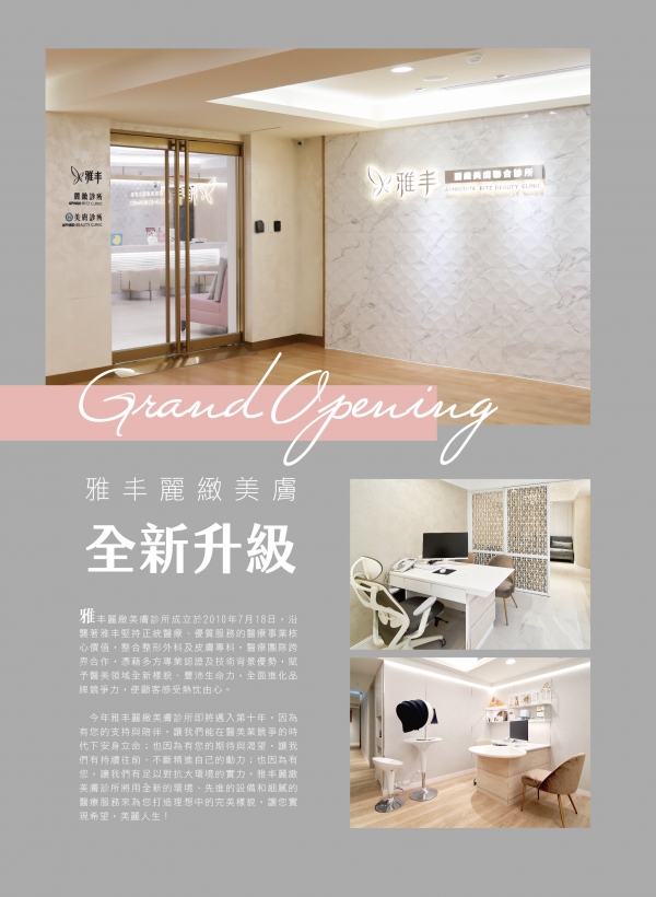 雅丰美人誌80期｜雅丰麗緻美膚全新升級1