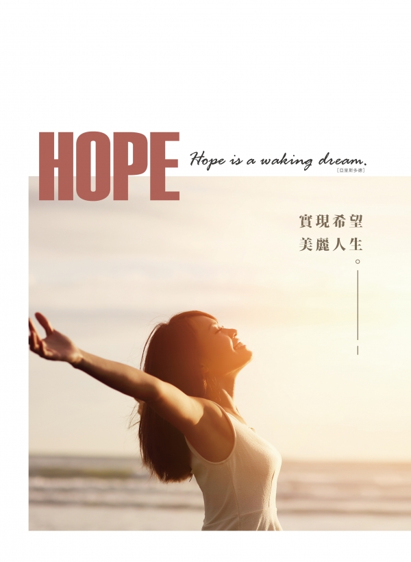 雅丰美人誌80期｜HOPE-實現希望 美麗人生1