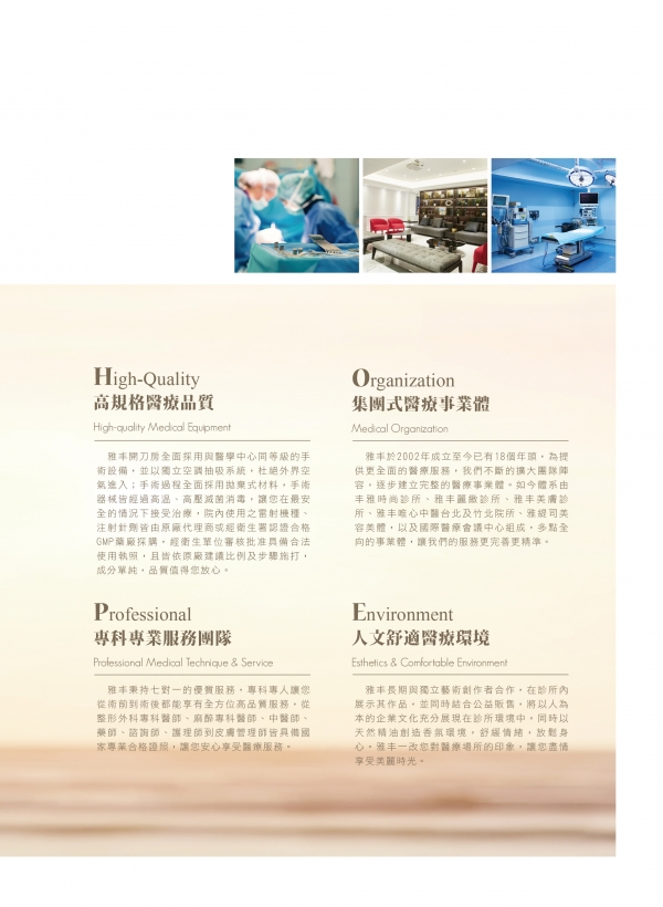 雅丰美人誌80期｜HOPE-實現希望 美麗人生2