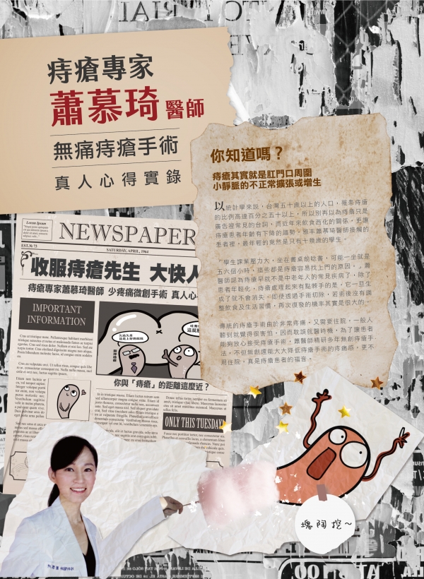 雅丰美人誌80期｜蕭慕琦醫師-痔瘡真實案例分享1