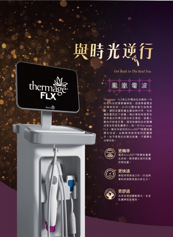 雅丰美人誌80期｜FLX鳳凰電波介紹1