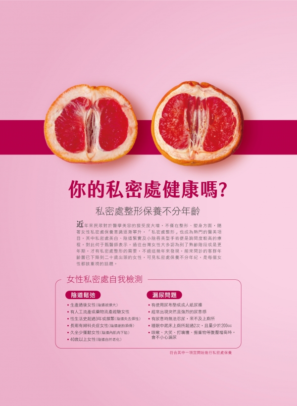 雅丰美人誌80期｜何于甄醫師-妳的私密處健康嗎2