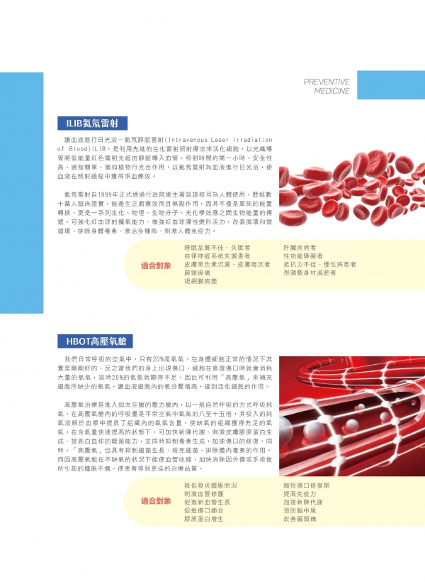 雅丰美人誌80期｜雅丰預防醫學介紹2