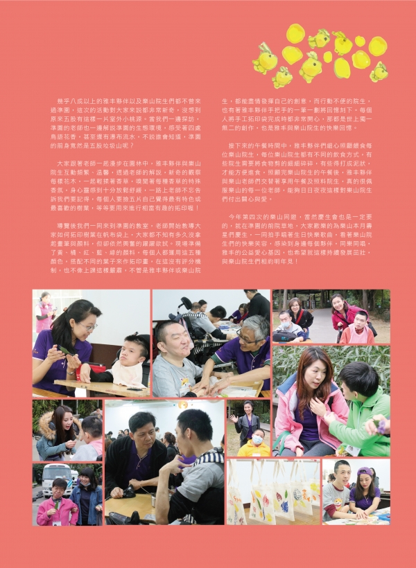 雅丰美人誌80期｜雅丰公益-擁抱樂山，第四次與樂山天使共遊2