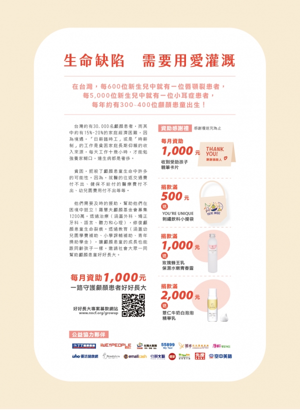 雅丰美人誌80期｜雅丰公益x顱顏基金會-請助我好好長大2