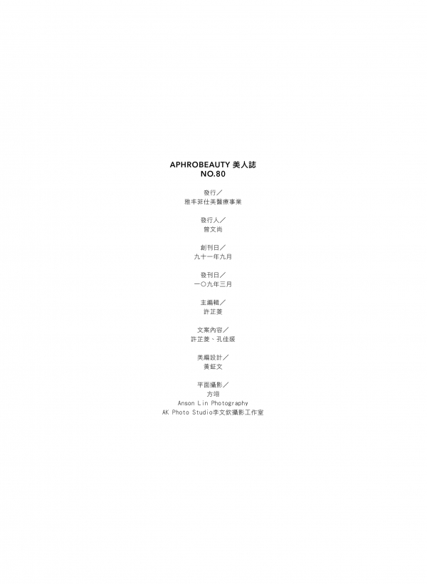 雅丰美人誌80期｜資訊頁