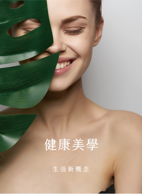 雅丰美人誌81期｜雅丰健康美學新概念1