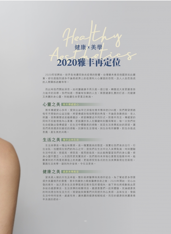 雅丰美人誌81期｜雅丰健康美學新概念2