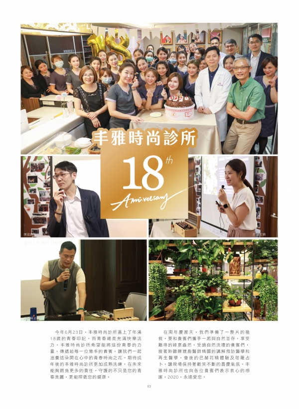 雅丰美人誌81期｜雅丰時尚18周年慶