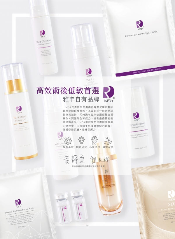 雅丰美人誌81期｜雅丰自有品牌MD+ 1