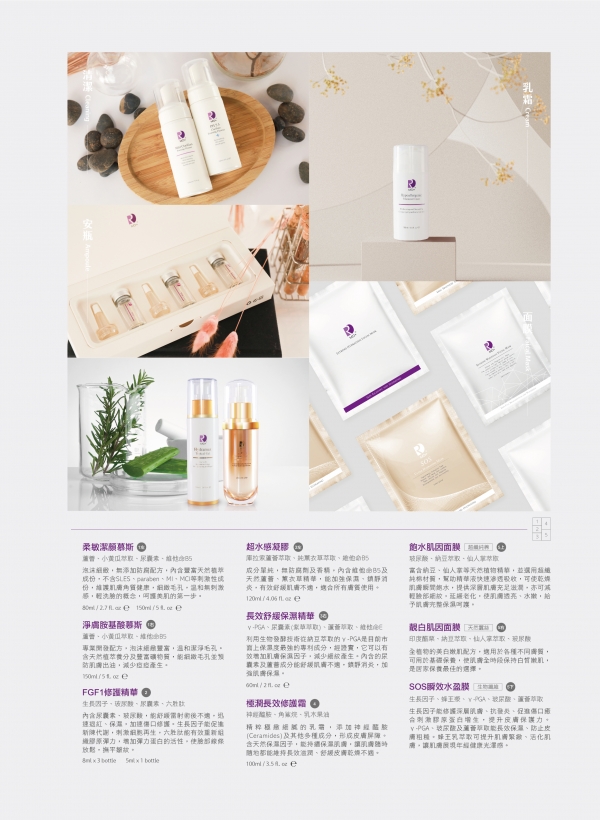 雅丰美人誌81期｜雅丰自有品牌MD+ 2