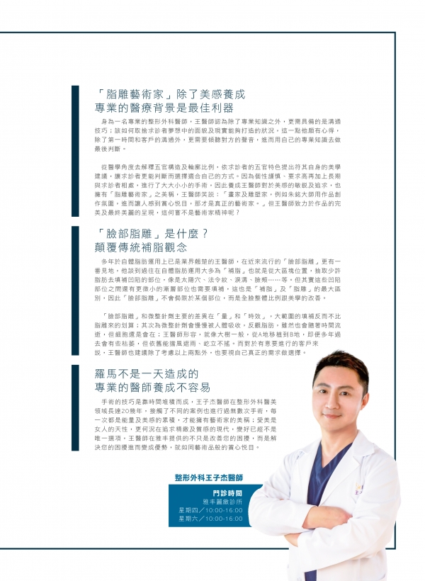 雅丰美人誌81期｜雅丰新星-王子杰醫師2