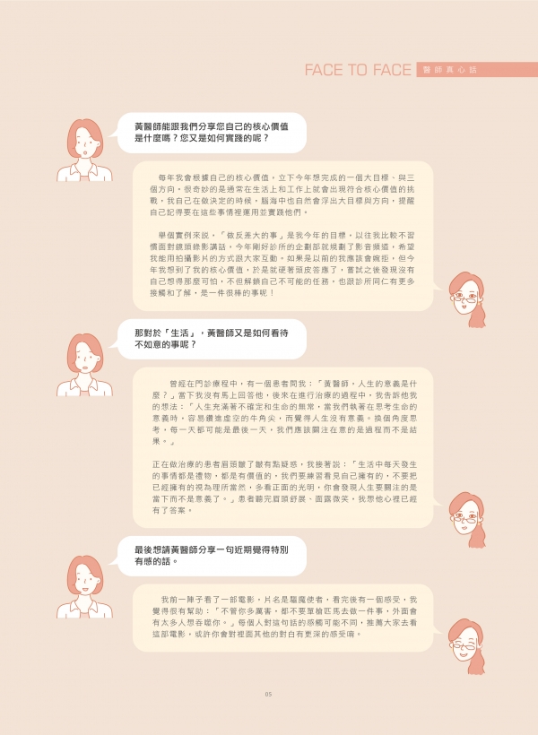雅丰美人誌81期｜黃靜雯醫師-芒芒人生 妳想成為怎樣的人2