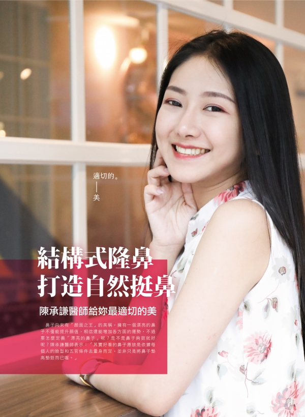 雅丰美人誌81期｜陳承謙醫師-結構式隆鼻案例1