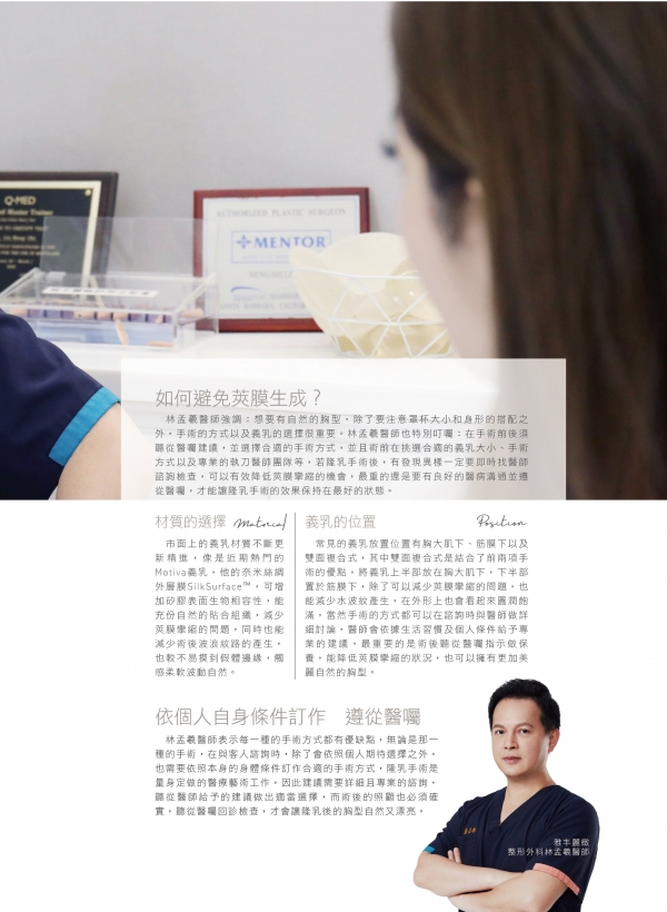 雅丰美人誌81期｜林孟羲醫師-什麼是莢膜?如何避免石頭奶2