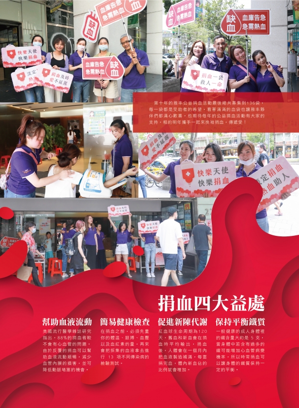 雅丰美人誌81期｜雅丰公益-捐血、募血2