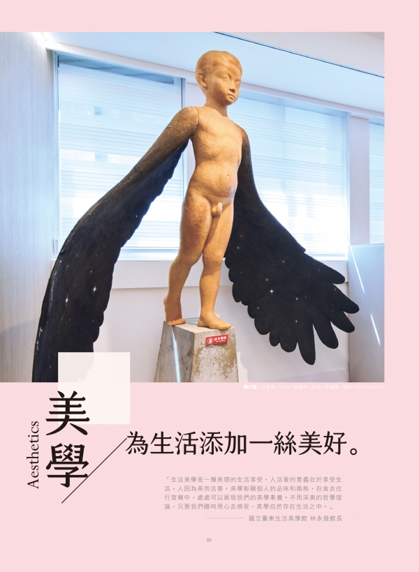 雅丰美人誌82期｜雅丰健康美學-未生活添加一絲美好1