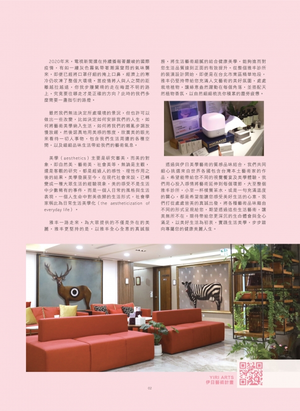 雅丰美人誌82期｜雅丰健康美學-未生活添加一絲美好2