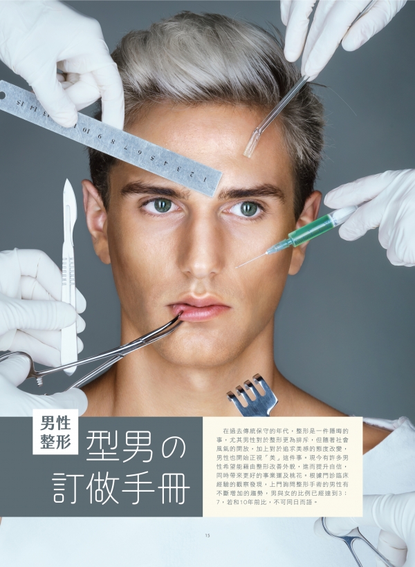 雅丰美人誌82期｜曾文尚醫師-男性整形介紹1