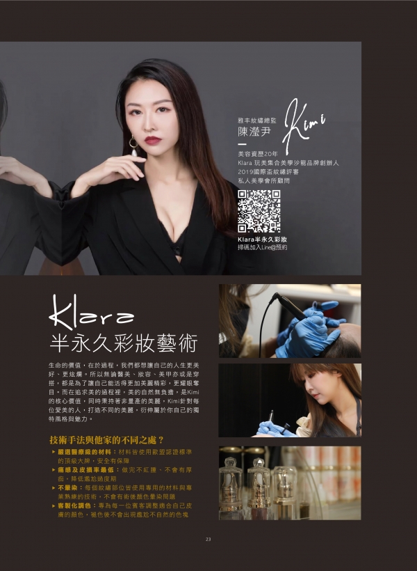 雅丰美人誌82期｜雅丰 x Klara紋繡藝術1