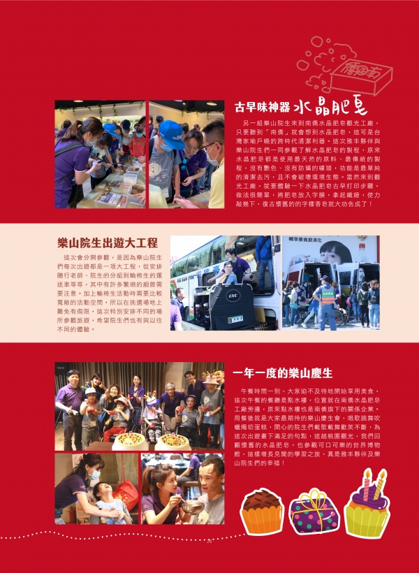 雅丰美人誌82期｜雅丰公益-擁抱樂山天使，雅丰與樂山的第五次出遊2