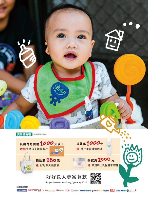 雅丰美人誌82期｜雅丰公益x顱顏基金會-請助我好好長大2