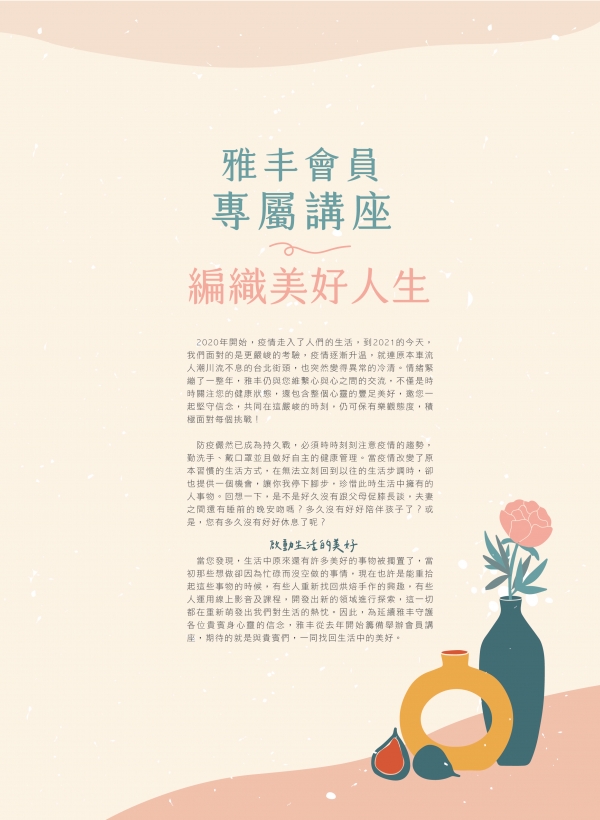 雅丰美人誌84期｜雅丰健康美學-會員講座2