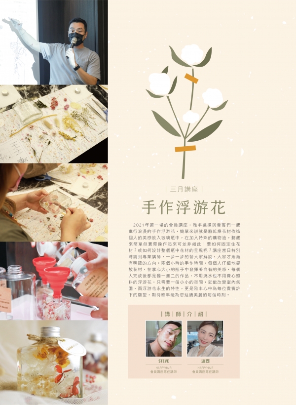 雅丰美人誌84期｜雅丰健康美學-會員講座3