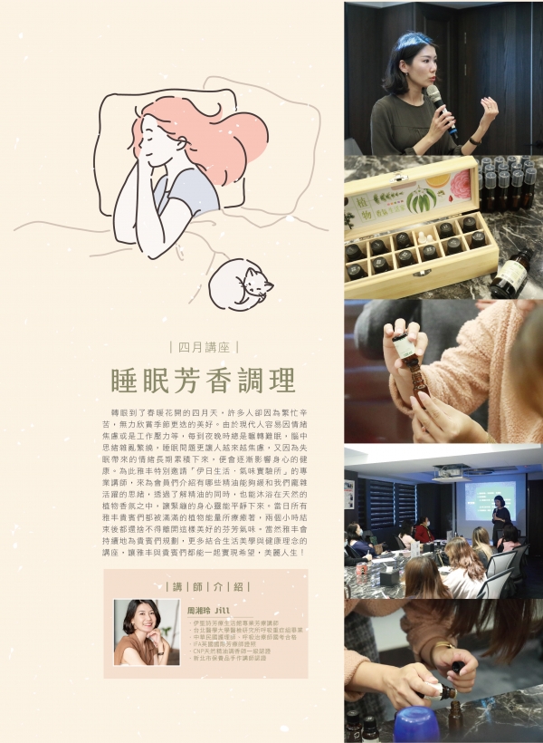 雅丰美人誌84期｜雅丰健康美學-會員講座4