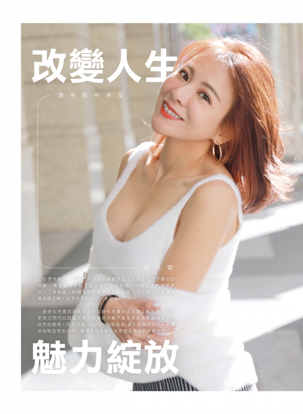 雅丰美人誌84期｜張松源醫師-MOTIVA隆乳案例1
