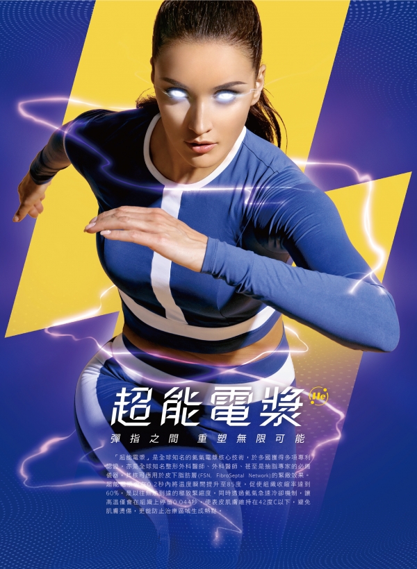 雅丰美人誌84期｜超能電漿介紹1