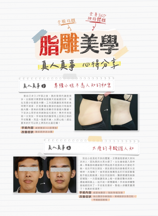 雅丰美人誌84期｜脂雕美學-真人真事心得分享1