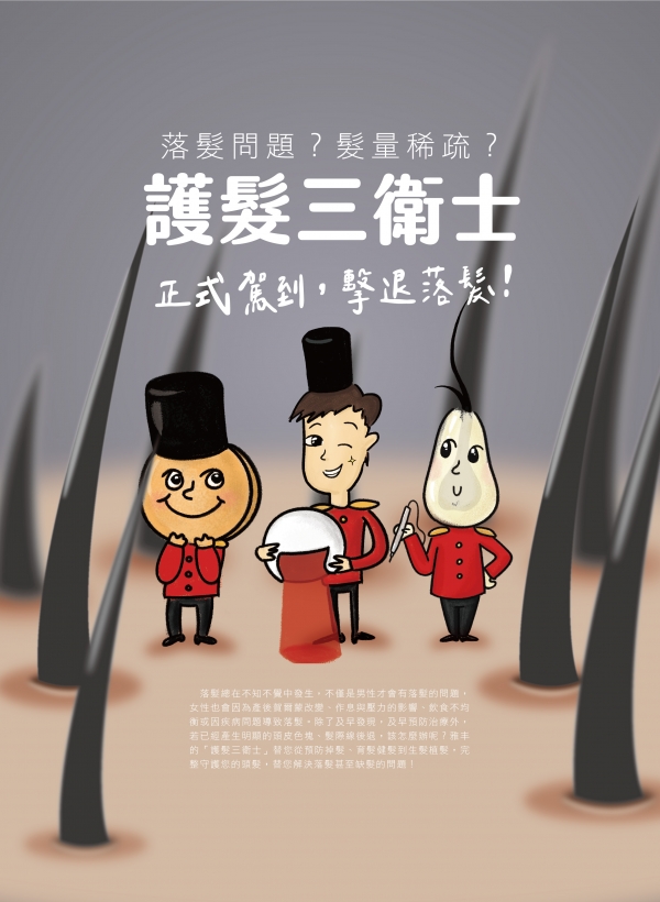 雅丰美人誌84期｜雅丰護髮三衛士