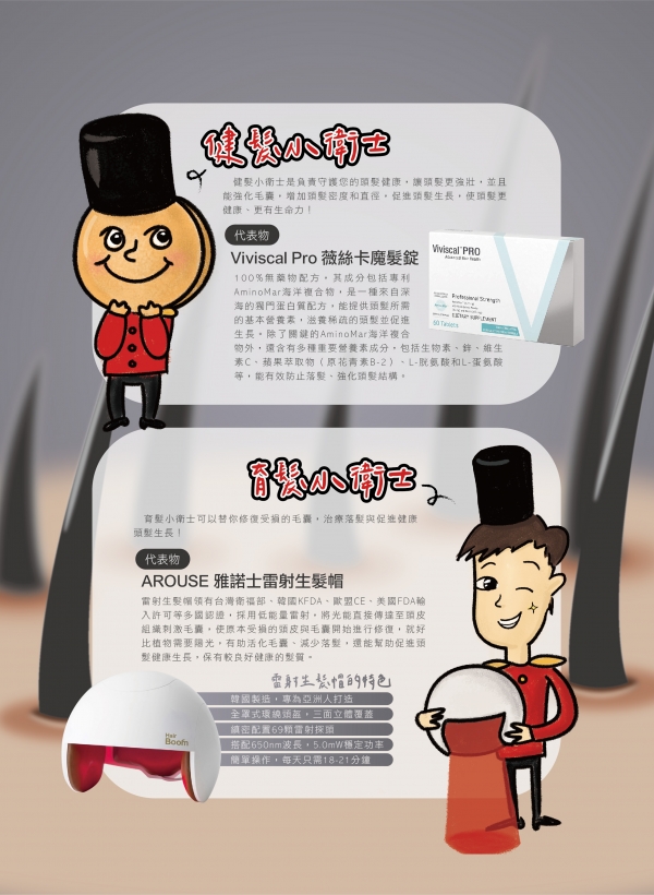 雅丰美人誌84期｜雅丰護髮三衛士介紹1