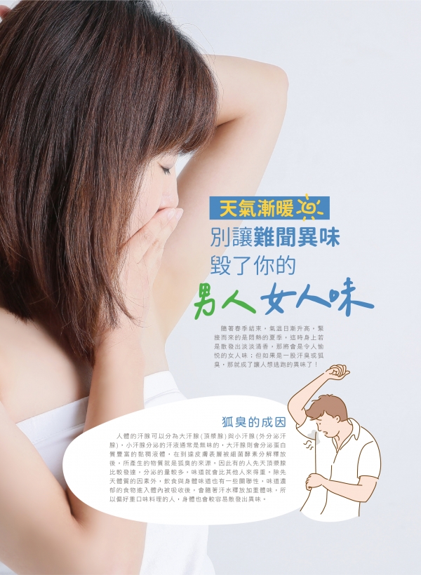 雅丰美人誌84期｜MiraDry清新微波介紹1