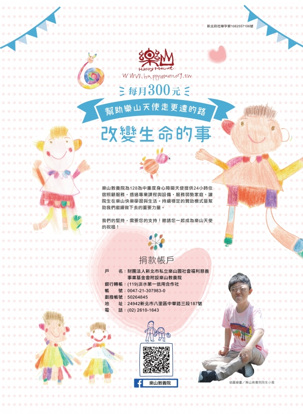 雅丰美人誌84期｜雅丰公益x樂山教養院-改變生命的事