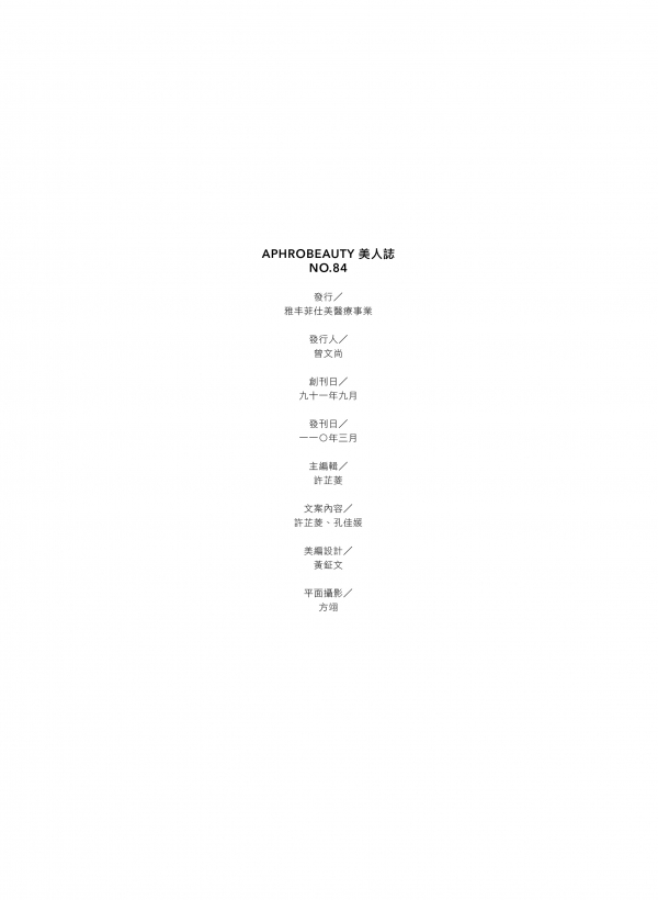 雅丰美人誌84期｜資訊頁