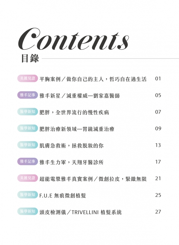 雅丰美人誌85期｜目錄