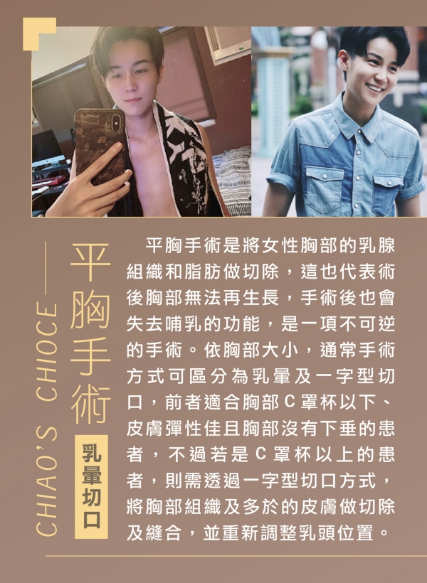 雅丰美人誌85期｜平胸案例／做你自己的主人，哲巧自在過生活3