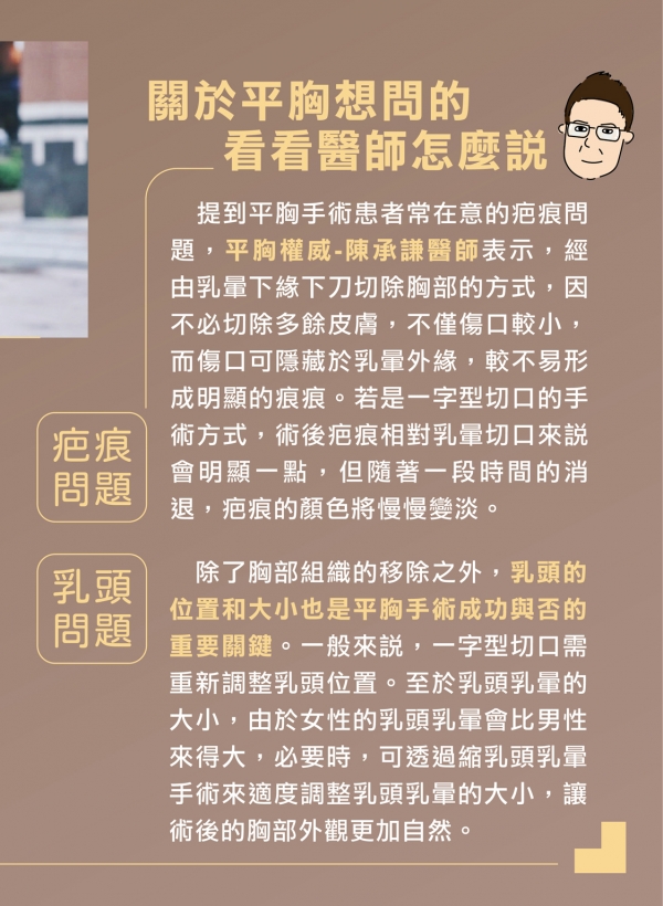 雅丰美人誌85期｜平胸案例／做你自己的主人，哲巧自在過生活4