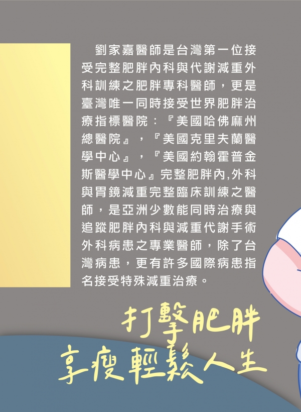 雅丰美人誌85期｜雅丰新星／減重權威劉家嘉醫師2