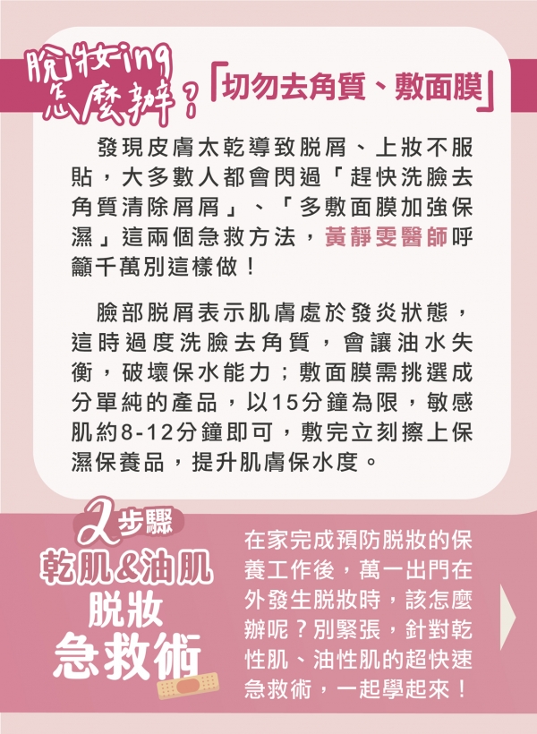 雅丰美人誌85期｜肌膚急救術，拯救脫妝的你3