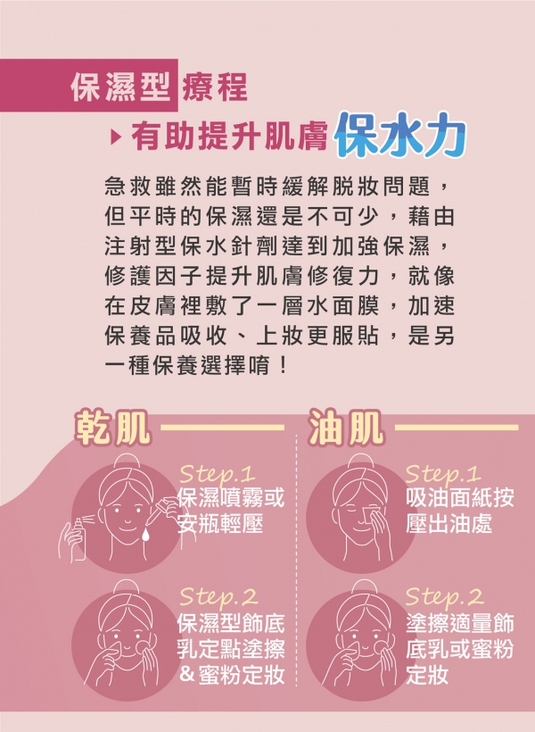 雅丰美人誌85期｜肌膚急救術，拯救脫妝的你4