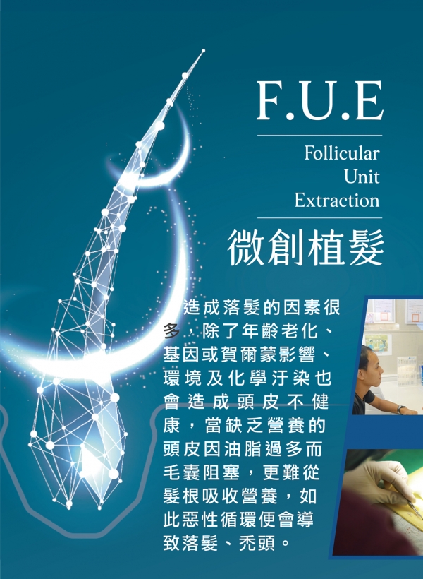 雅丰美人誌85期｜F.U.E 無痕微創植髮1