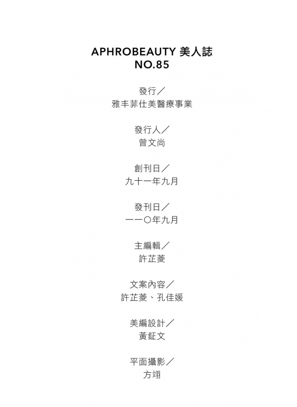 雅丰美人誌85期｜資訊頁
