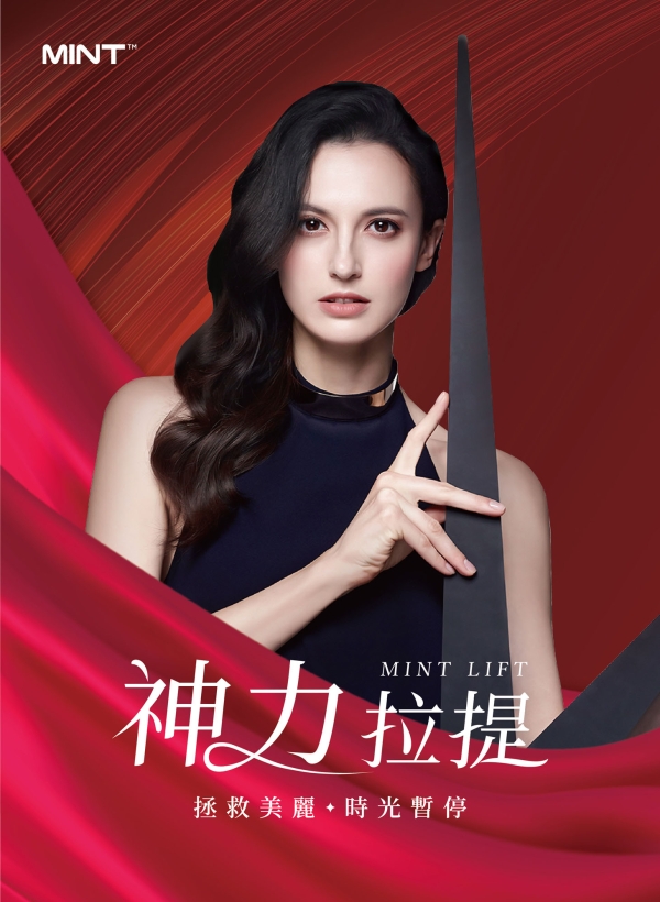 雅丰美人誌86期｜Mint韓士秘特拉提／神力拉提1
