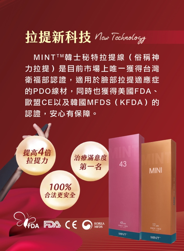 雅丰美人誌86期｜Mint韓士秘特拉提／神力拉提2
