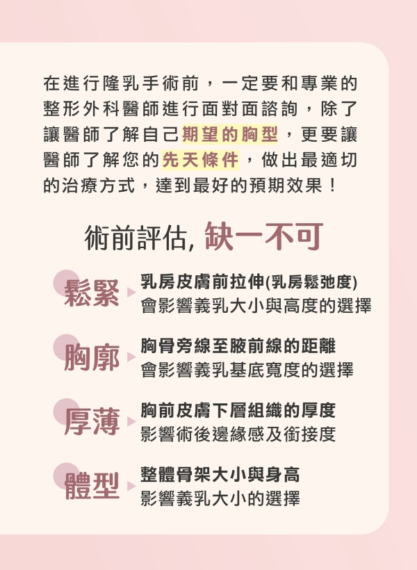 我的美胸，我定義／隆乳術前須知3